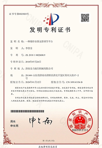 一种容器支撑调节平台